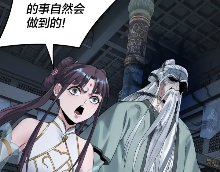 《我！天命大反派》第46话 战吧！图87