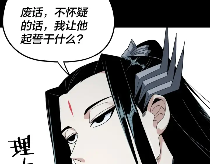 《我！天命大反派》第46话 战吧！图89