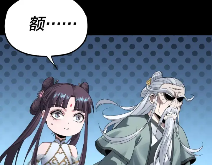 《我！天命大反派》第46话 战吧！图91