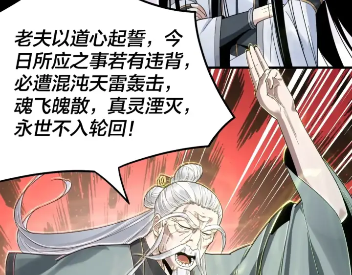 《我！天命大反派》第46话 战吧！图94