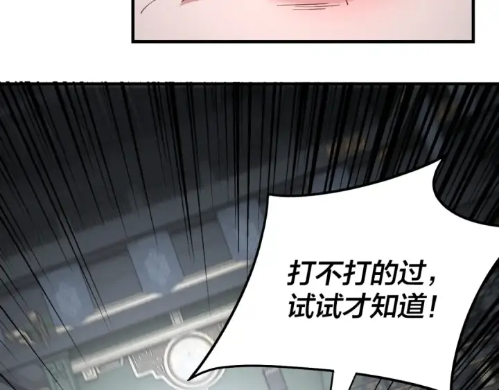 《我！天命大反派》第47话 尝尝苦肉计吧！图10