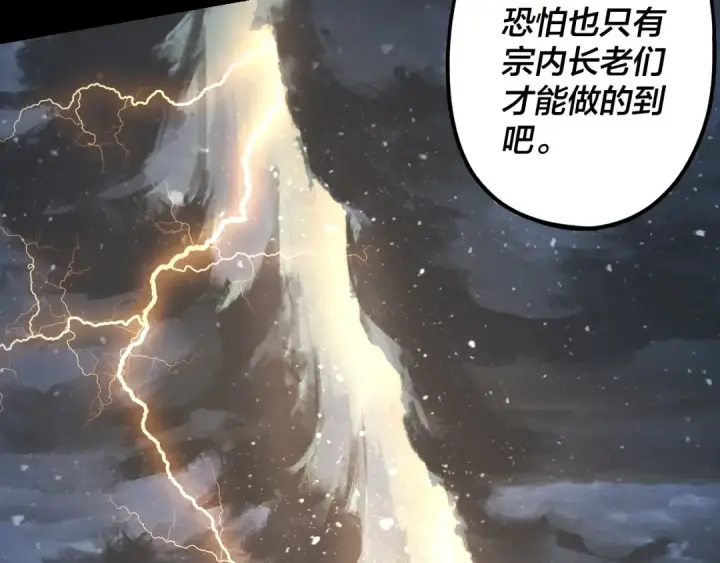 《我！天命大反派》第47话 尝尝苦肉计吧！图106
