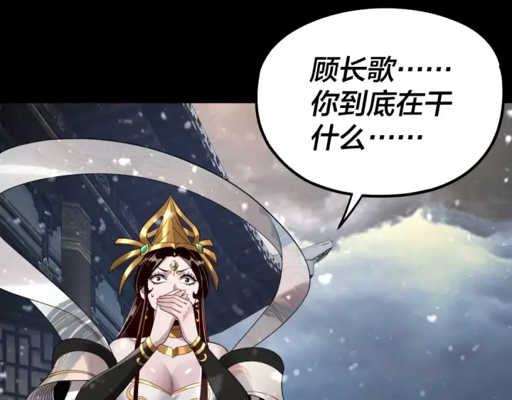 《我！天命大反派》第47话 尝尝苦肉计吧！图110