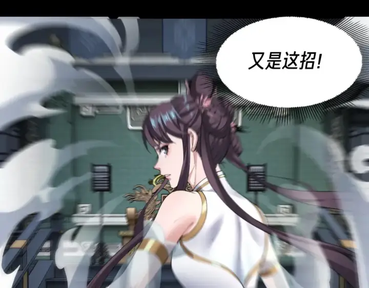 《我！天命大反派》第47话 尝尝苦肉计吧！图25