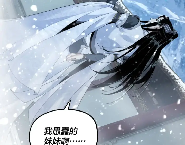 《我！天命大反派》第47话 尝尝苦肉计吧！图43