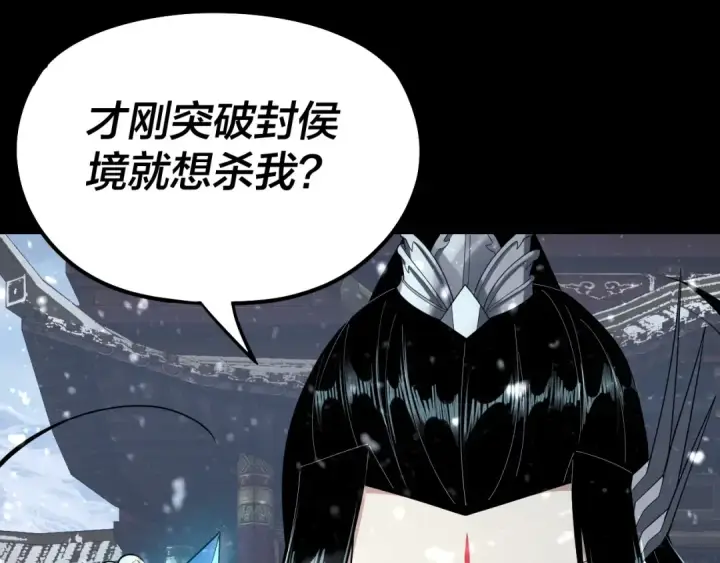 《我！天命大反派》第47话 尝尝苦肉计吧！图45