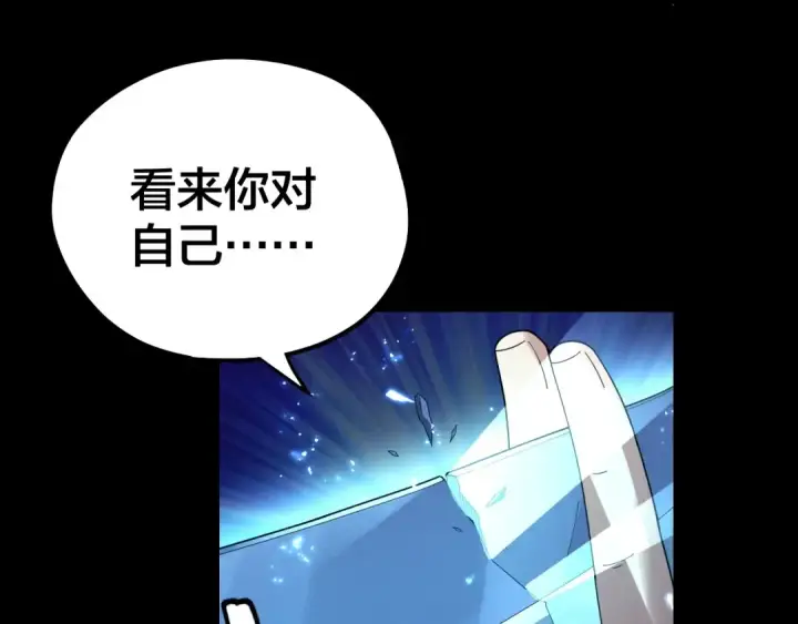 《我！天命大反派》第47话 尝尝苦肉计吧！图47
