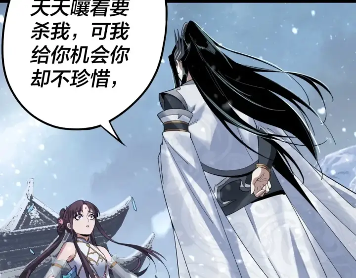 《我！天命大反派》第47话 尝尝苦肉计吧！图51