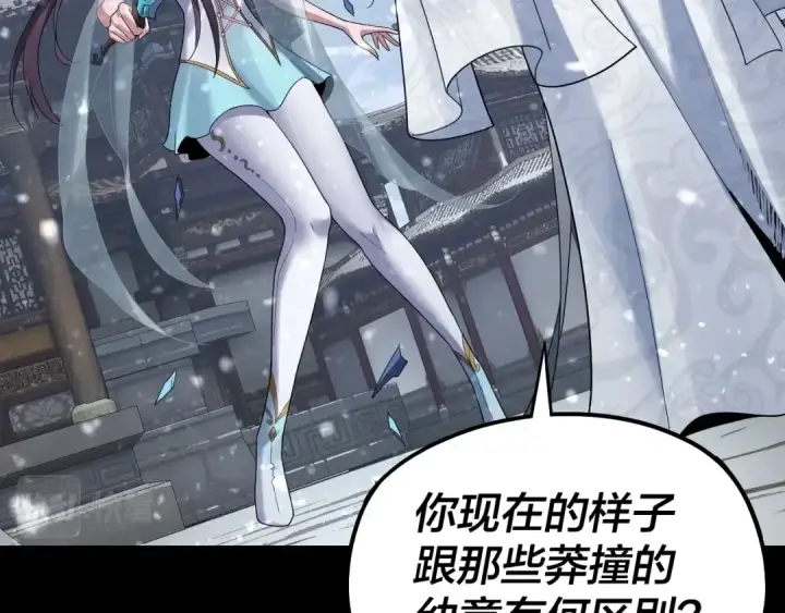 《我！天命大反派》第47话 尝尝苦肉计吧！图52