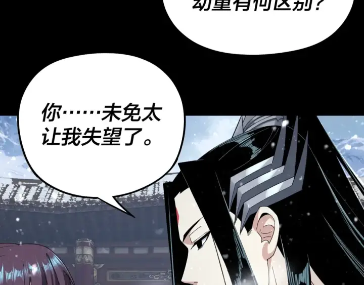 《我！天命大反派》第47话 尝尝苦肉计吧！图53