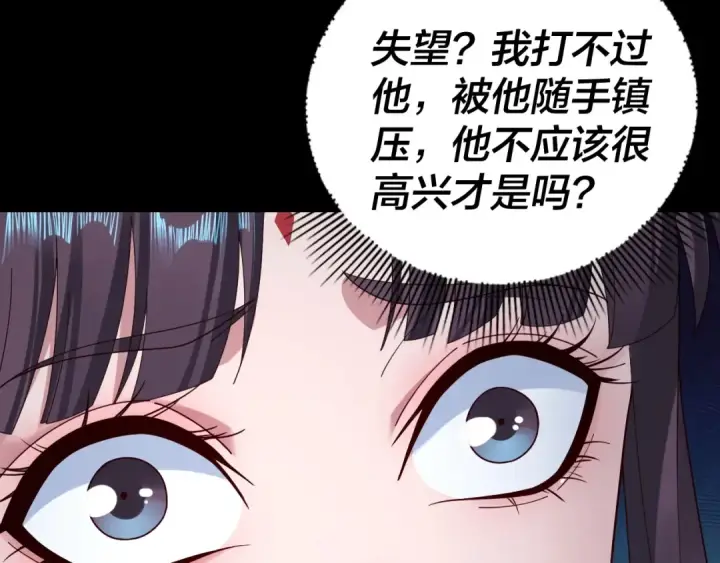 《我！天命大反派》第47话 尝尝苦肉计吧！图55