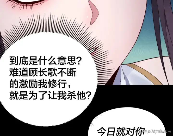 《我！天命大反派》第47话 尝尝苦肉计吧！图56
