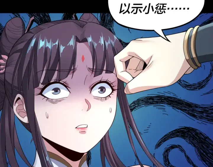 《我！天命大反派》第47话 尝尝苦肉计吧！图57