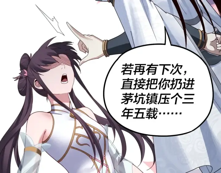 《我！天命大反派》第47话 尝尝苦肉计吧！图59