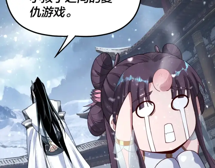 《我！天命大反派》第47话 尝尝苦肉计吧！图61