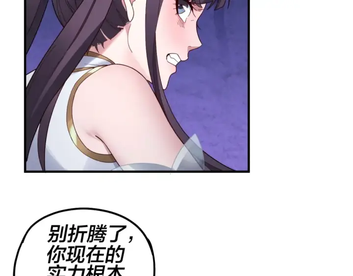 《我！天命大反派》第47话 尝尝苦肉计吧！图63