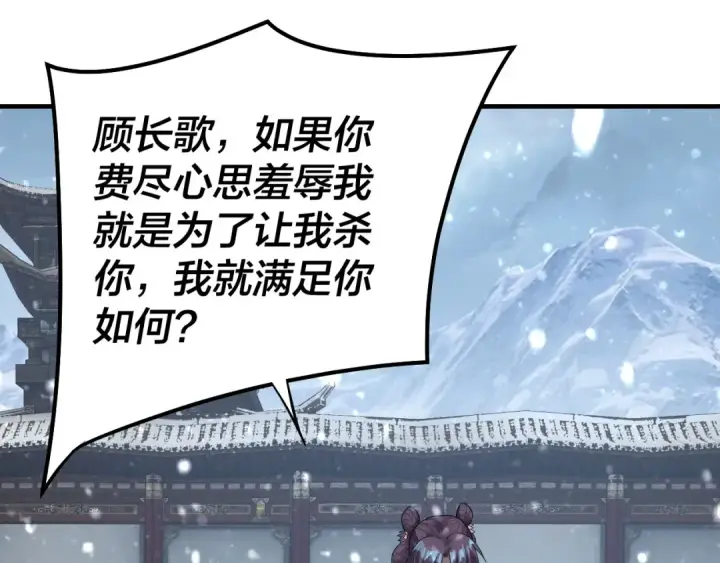 《我！天命大反派》第47话 尝尝苦肉计吧！图65