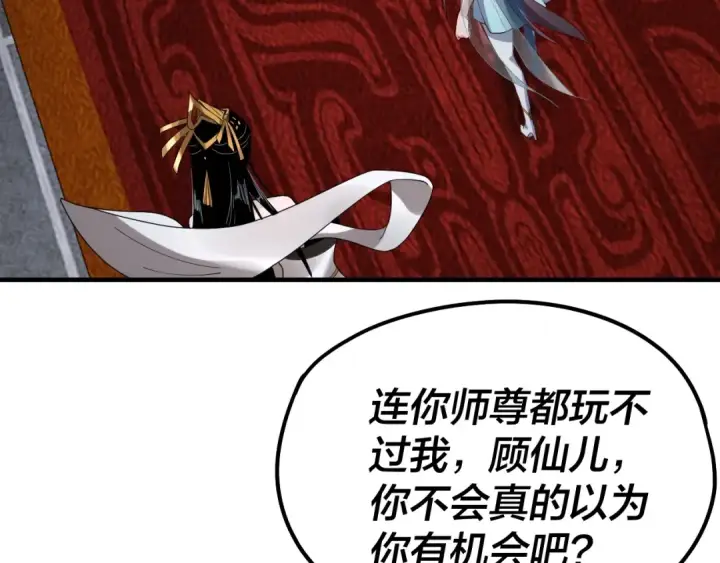 《我！天命大反派》第47话 尝尝苦肉计吧！图7