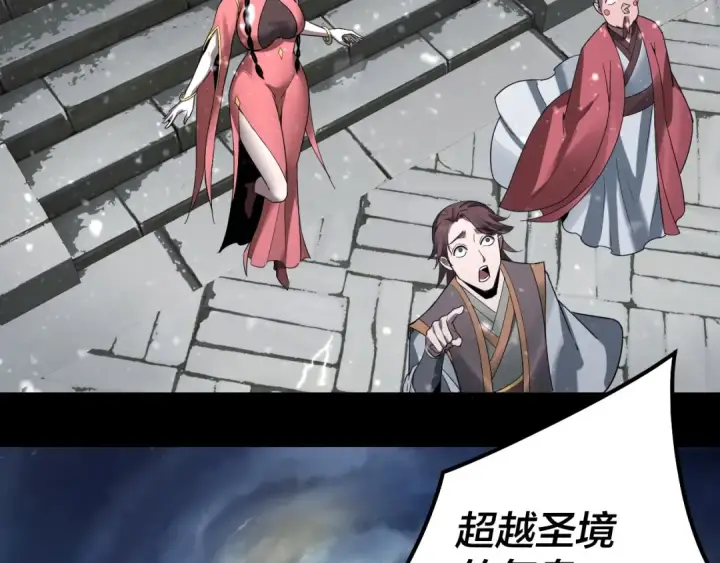 《我！天命大反派》第47话 尝尝苦肉计吧！图77