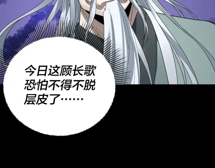 《我！天命大反派》第47话 尝尝苦肉计吧！图81
