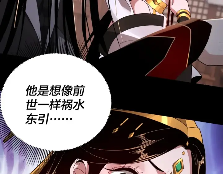 《我！天命大反派》第48话 祸水东引！图100