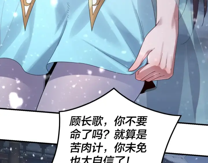 《我！天命大反派》第48话 祸水东引！图12