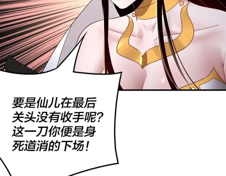 《我！天命大反派》第48话 祸水东引！图15