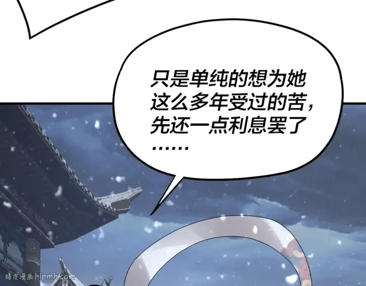 《我！天命大反派》第48话 祸水东引！图16
