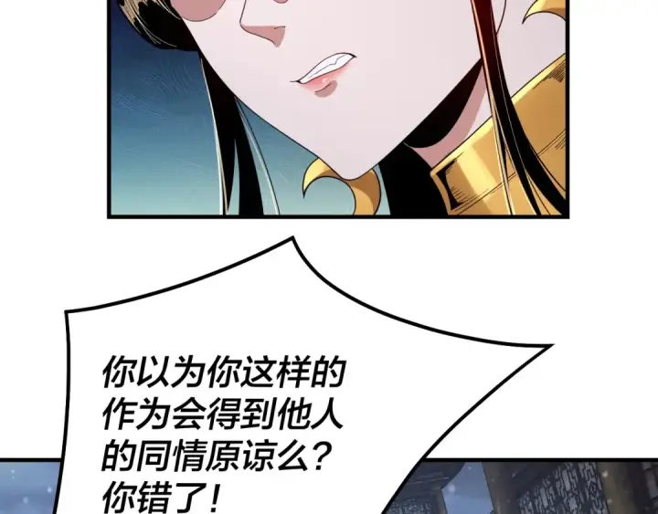 《我！天命大反派》第48话 祸水东引！图20