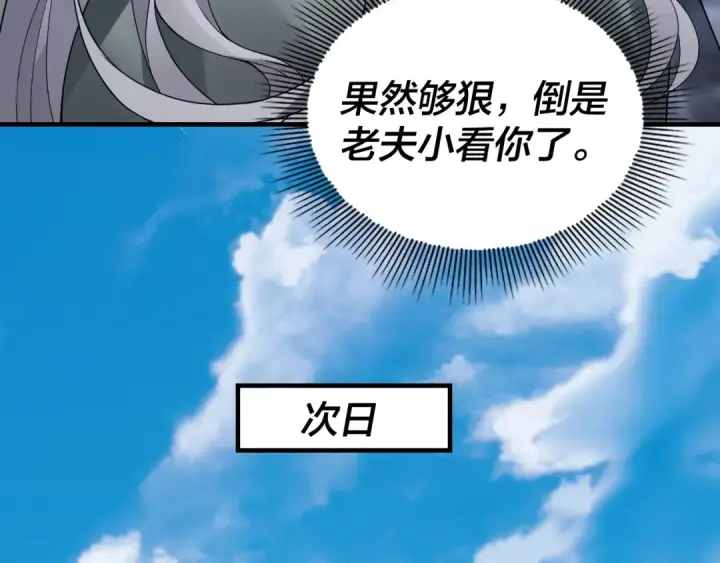 《我！天命大反派》第48话 祸水东引！图27
