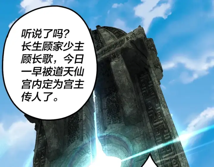 《我！天命大反派》第48话 祸水东引！图28
