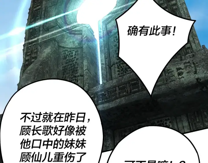 《我！天命大反派》第48话 祸水东引！图29