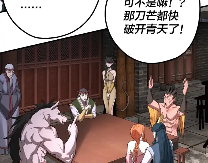 《我！天命大反派》第48话 祸水东引！图30