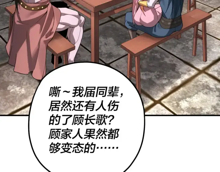 《我！天命大反派》第48话 祸水东引！图31