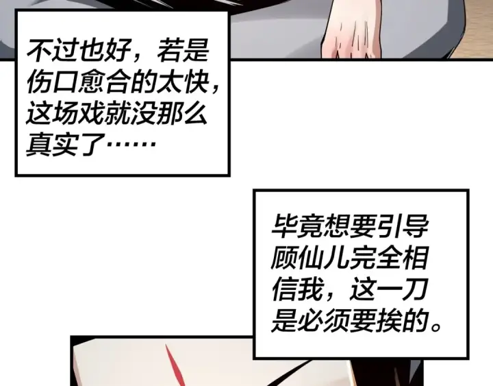 《我！天命大反派》第48话 祸水东引！图35