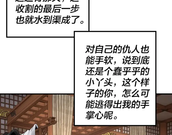 《我！天命大反派》第48话 祸水东引！图37