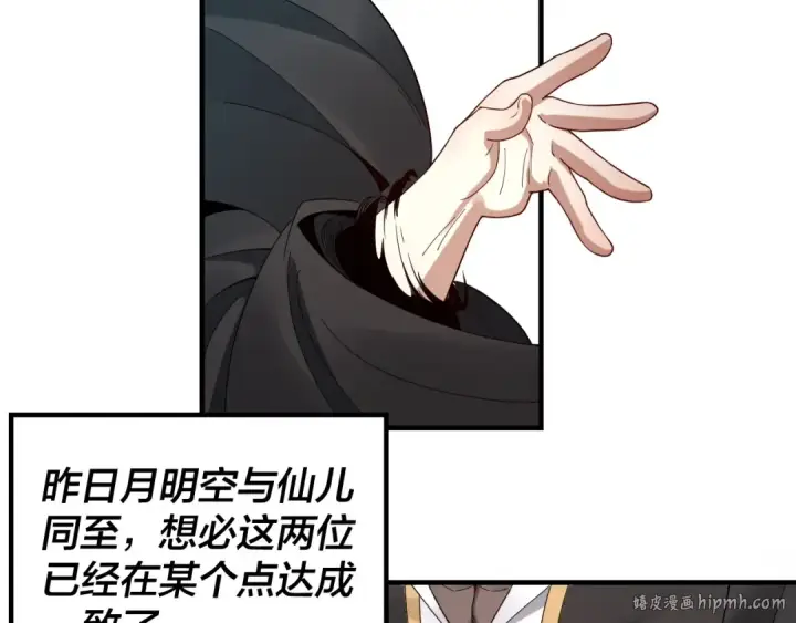 《我！天命大反派》第48话 祸水东引！图40
