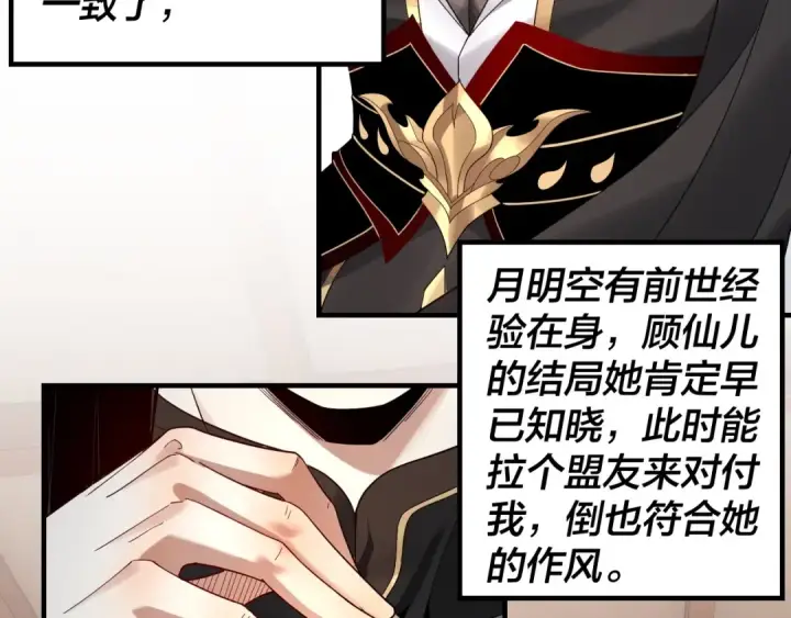 《我！天命大反派》第48话 祸水东引！图41