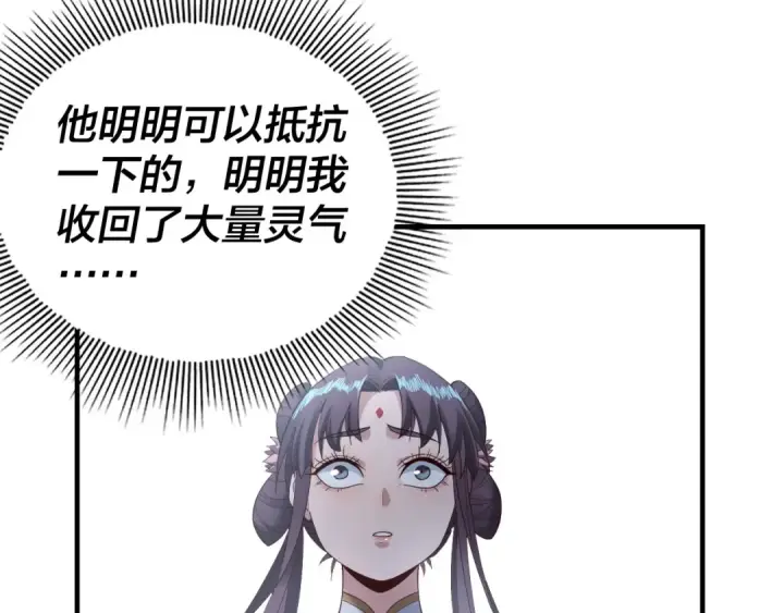 《我！天命大反派》第48话 祸水东引！图5