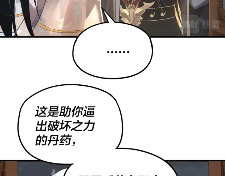 《我！天命大反派》第48话 祸水东引！图52