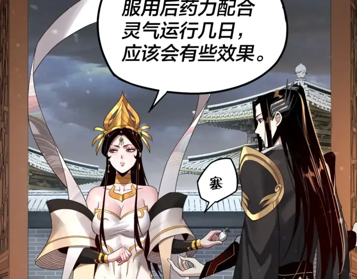 《我！天命大反派》第48话 祸水东引！图53