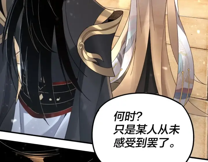 《我！天命大反派》第48话 祸水东引！图57