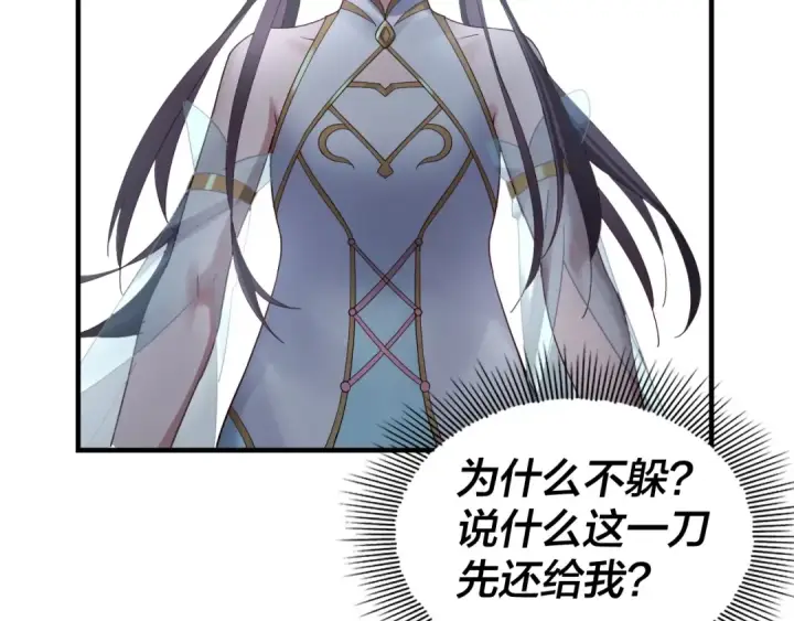 《我！天命大反派》第48话 祸水东引！图6