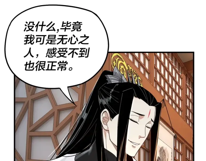 《我！天命大反派》第48话 祸水东引！图62