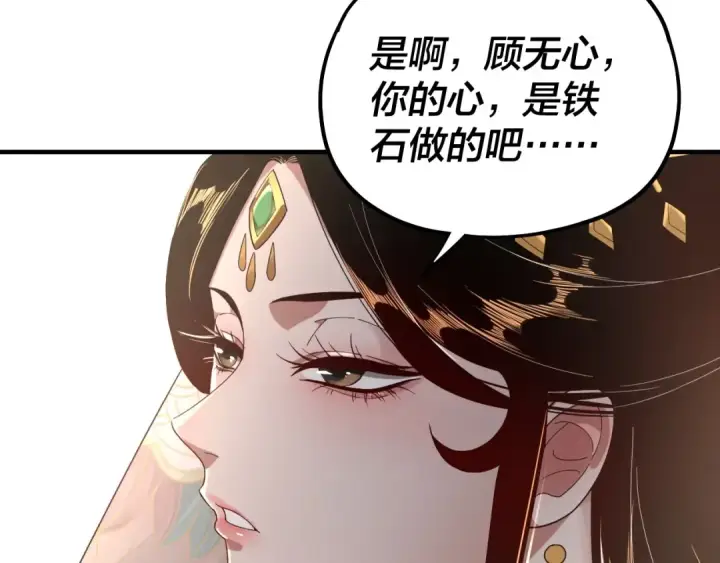 《我！天命大反派》第48话 祸水东引！图65