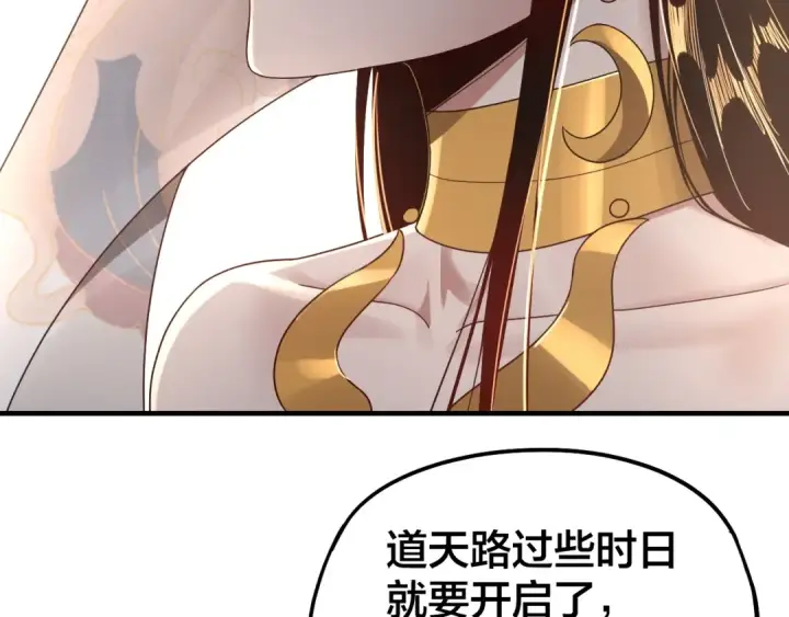 《我！天命大反派》第48话 祸水东引！图66