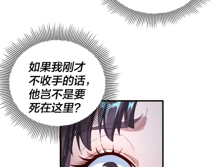 《我！天命大反派》第48话 祸水东引！图7