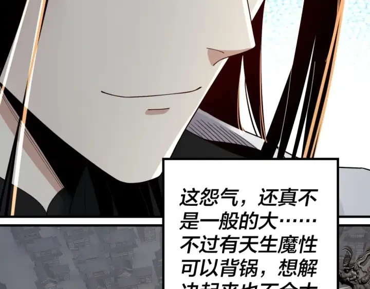 《我！天命大反派》第48话 祸水东引！图70