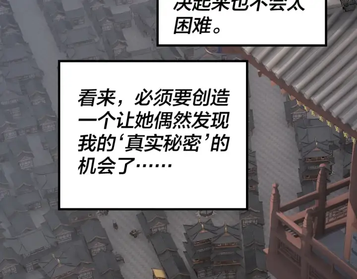 《我！天命大反派》第48话 祸水东引！图71