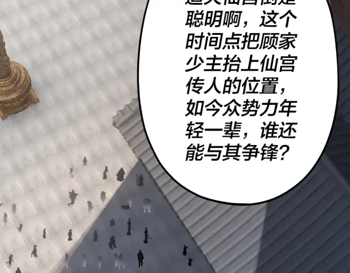 《我！天命大反派》第48话 祸水东引！图73